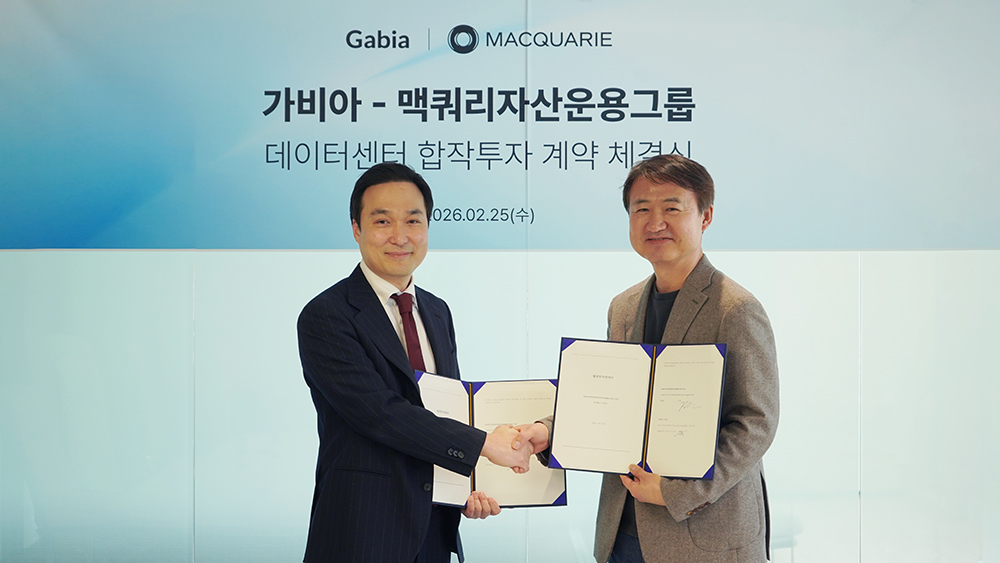 가비아 - 맥쿼리자산운용그룹 데이터센터 합작투자 계약 체결식 (2026.02.25)