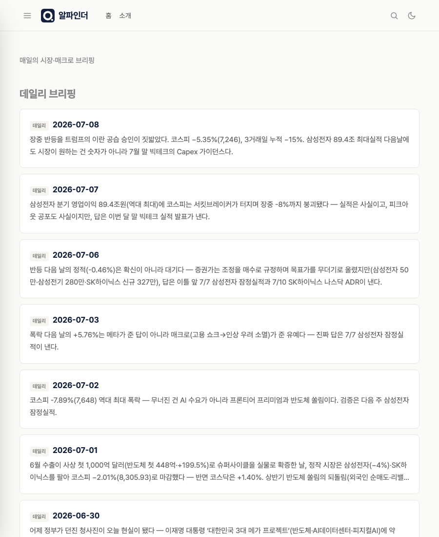 데일리 브리핑