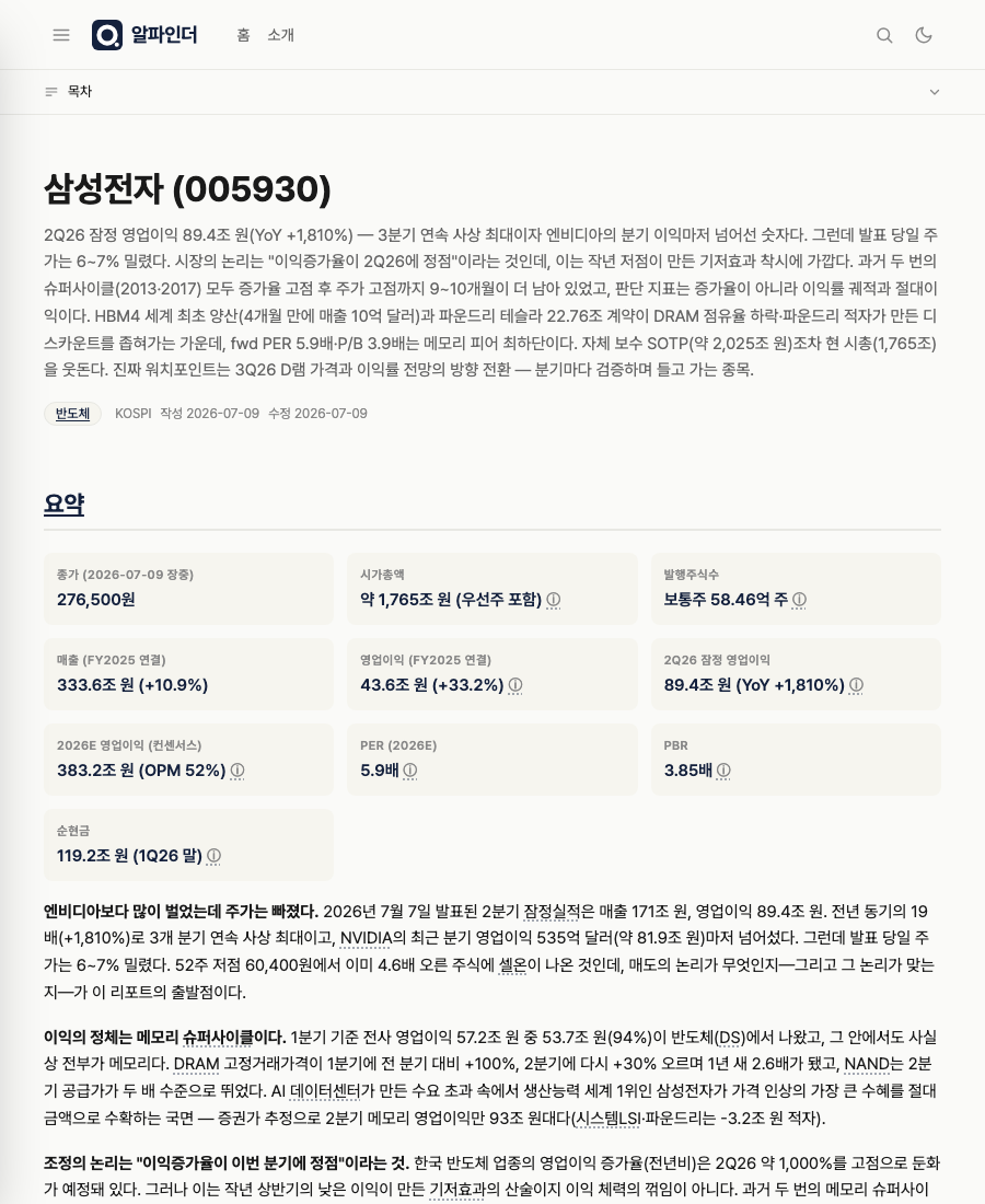 삼성전자(005930) 기업분석 리포트