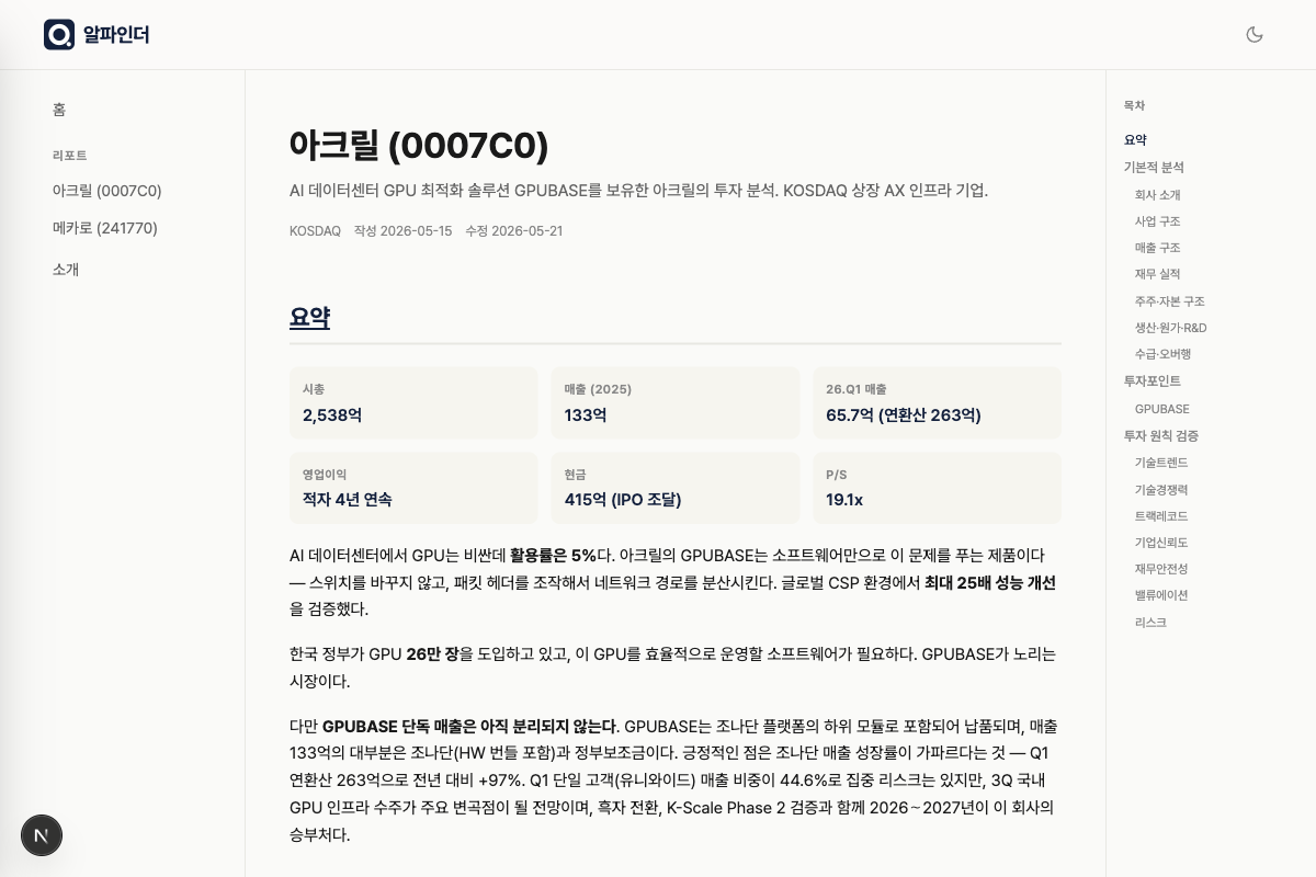 알파인더 리포트 미리보기